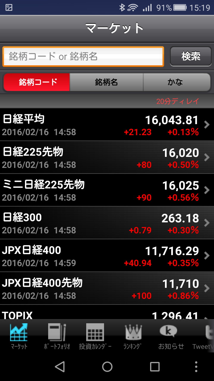 「kabu smart for Android」