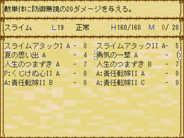スキル設定画面から、あらかじめ10個のスキルをセット。オートスキルは1つで複数個分のスキル枠を必要とする