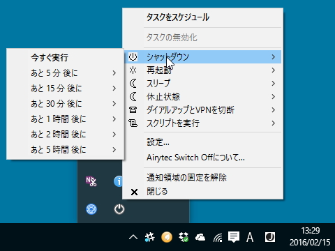 「Airytec Switch Off」v3.5.1
