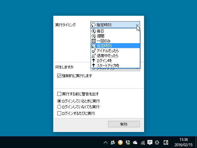 さまざまな条件を指定してシャットダウンコマンドを実行