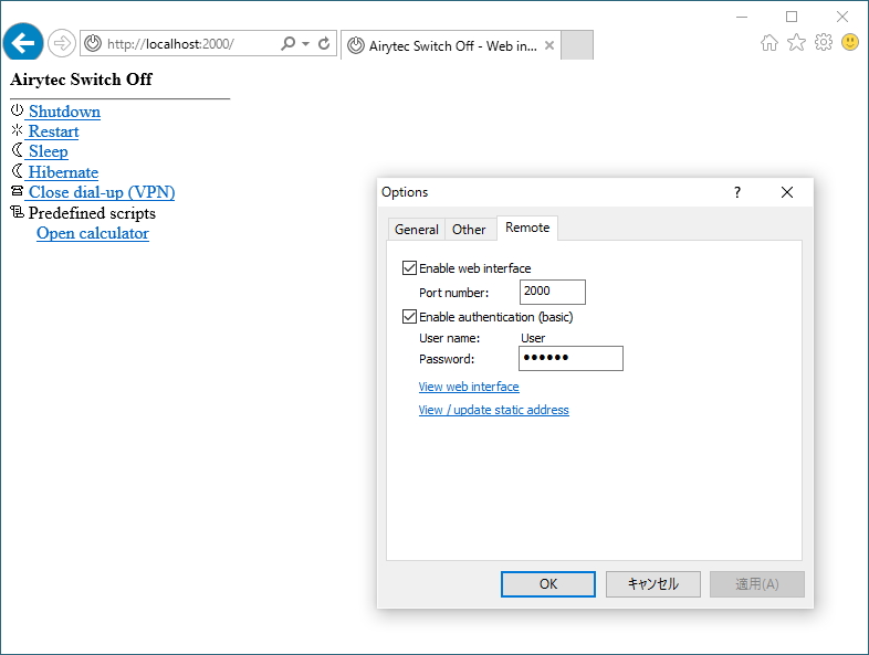 Webブラウザーから各種コマンドを実行できるようにする遠隔操作機能