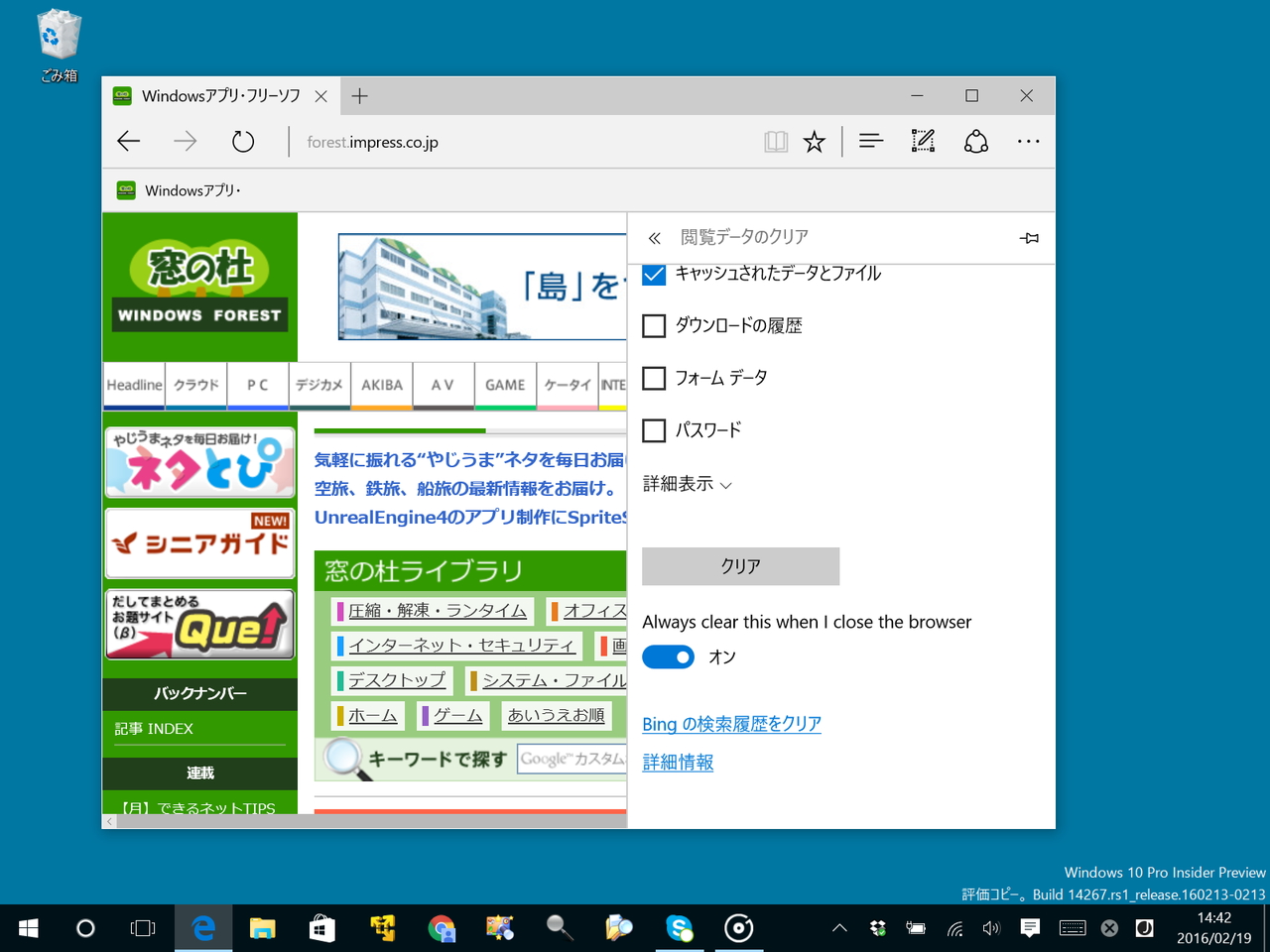 「Microsoft Edge」を終了する際に閲覧データをクリアする機能