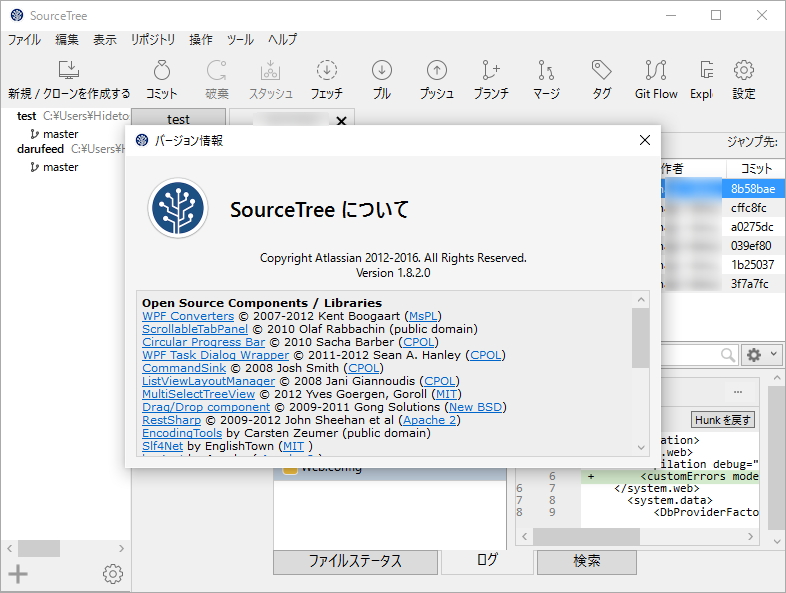 「SourceTree」v1.8.2