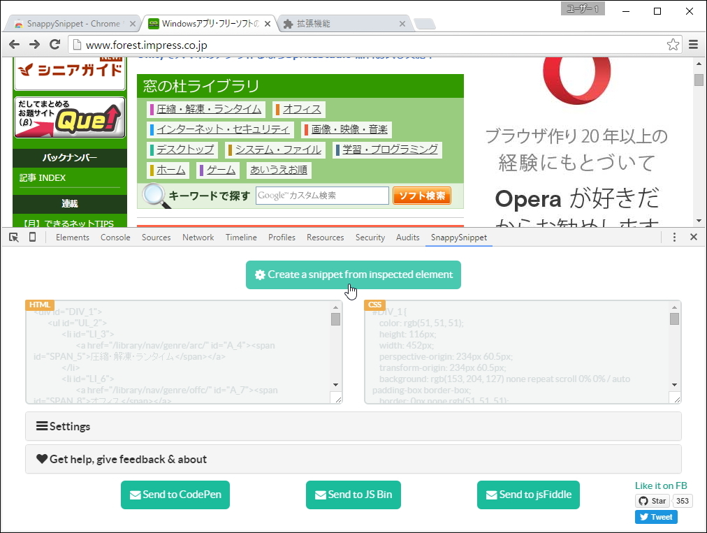 「SnappySnippet」v0.5
