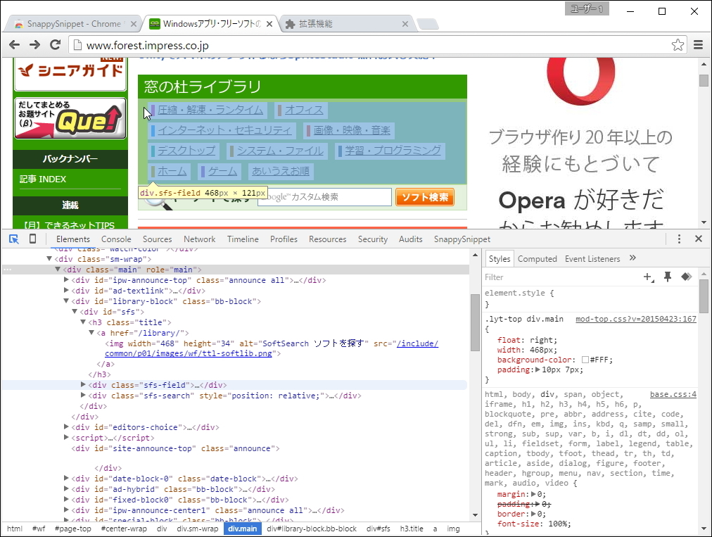 “デベロッパー ツール”を開き、Webページで好みの要素を選択