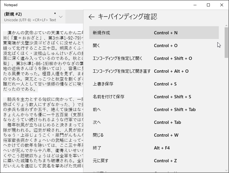 キーバインド画面。設定画面で「Emacs」風のキーバインディングへ切り替えることも