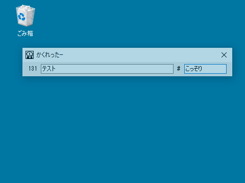 「かくれったー」v1.3.0.10