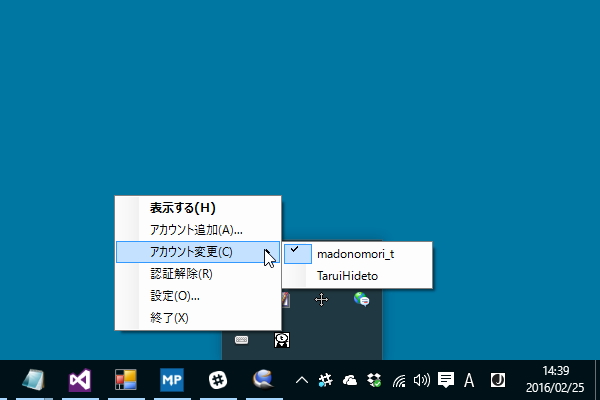 マルチアカウントに対応