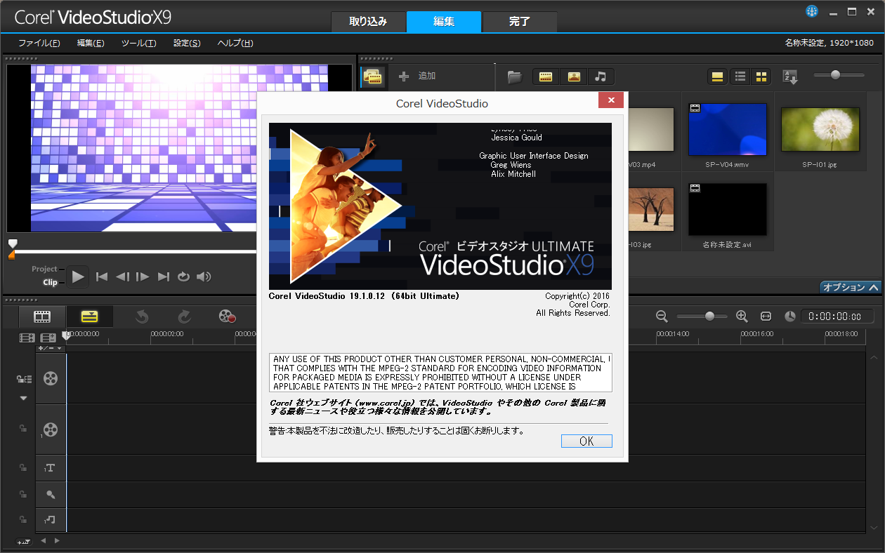 「Corel VideoStudio X9」v19.1.0.12