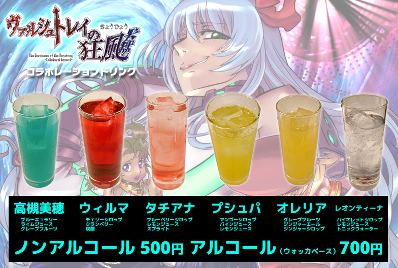 コラボドリンクのメニュー