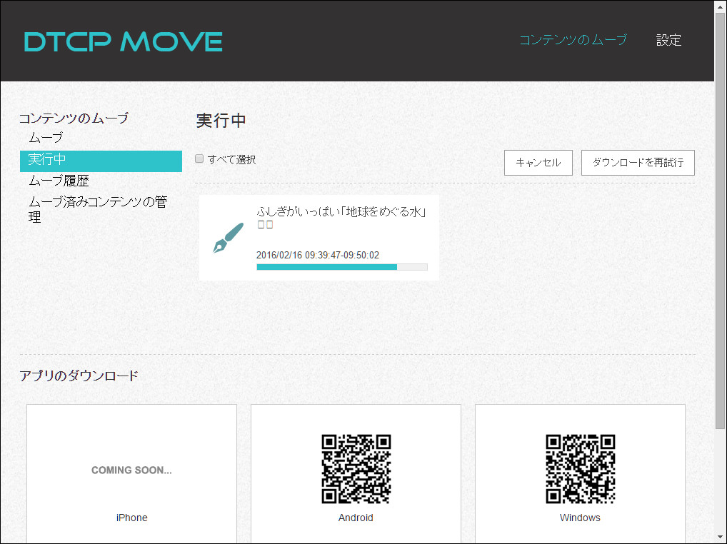 左のメニューから［実行中］をクリックすると、移動の進捗が表示されます