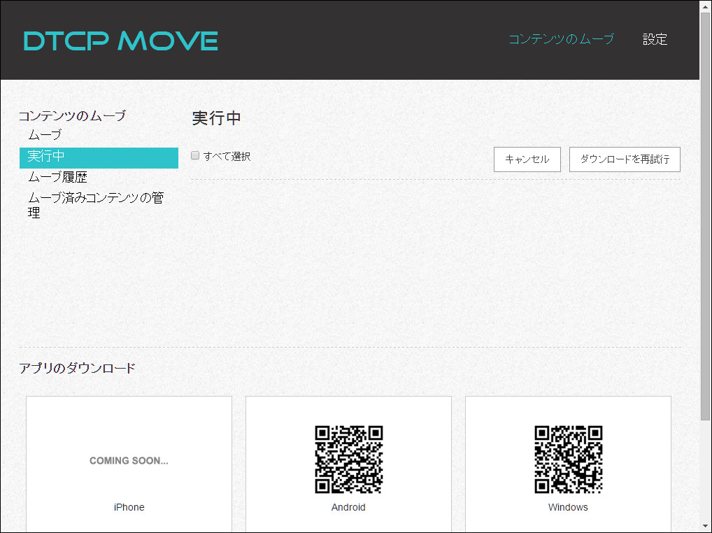 進捗が表示されなくなったらムーブは完了です。左のメニューにある［ムーブ済みコンテンツの管理］をクリックしてみましょう
