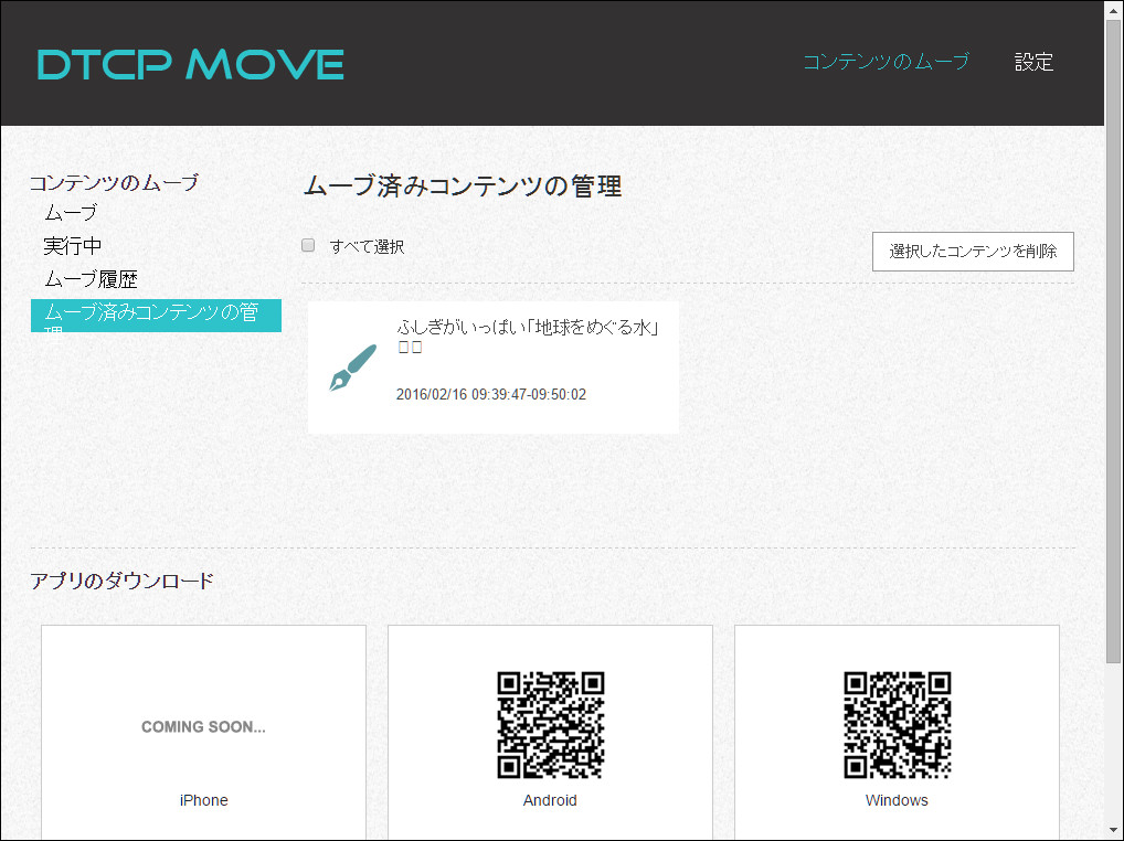 コンテンツが表示されていることから、録画データのムーブが完了したことがわかります