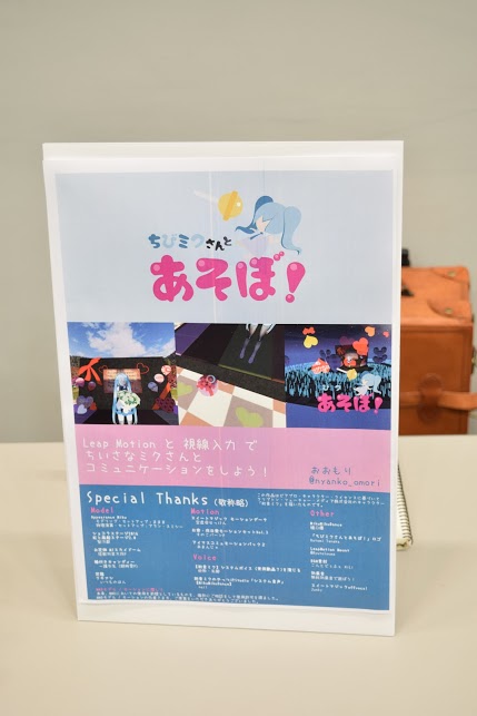 「ちびミクさんとあそぼ！」