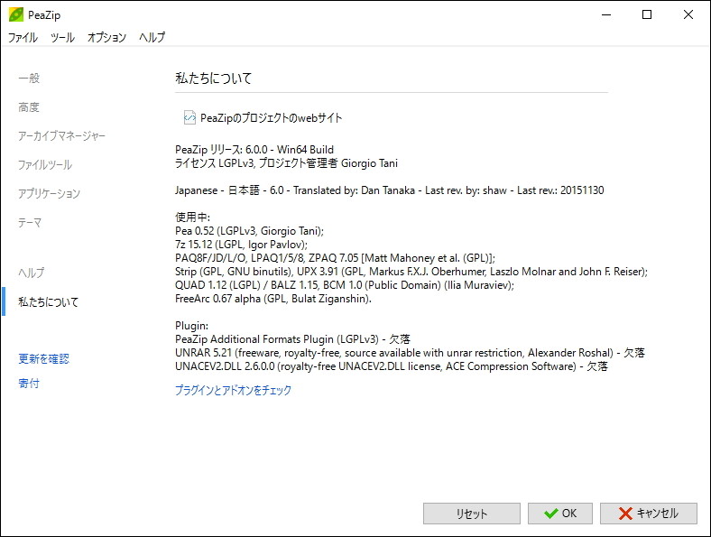 「PeaZip」v6.0.0