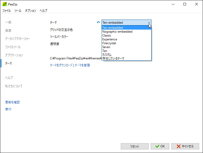 新たなテーマとしてWindows 10風の“Ten”などが追加