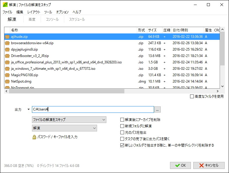 解凍対象にフォルダーを指定できるように