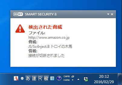 特定のWebサイトをWebブラウザーで表示しようとすると、トロイの木馬“JS/ScrInject.B”などが検出される