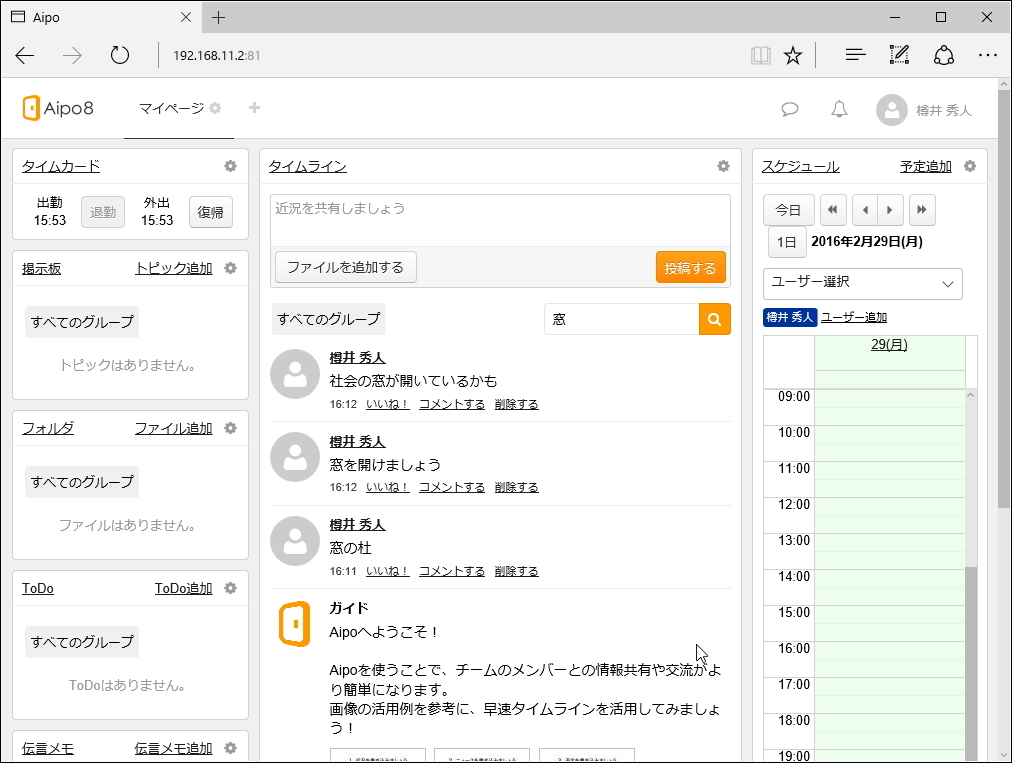 メッセージ機能やタイムライン機能、Webデータベースで検索機能がサポート