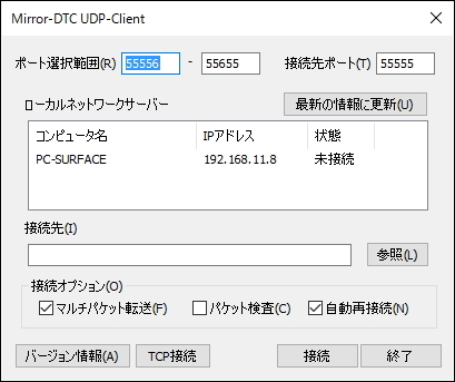 「Mirror-DTC」v1.3.0（クライアント）
