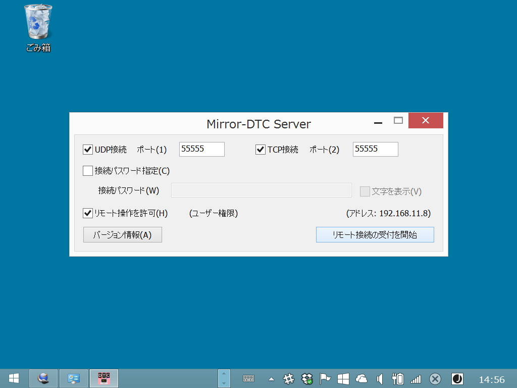 「Mirror-DTC」v1.3.0（サーバー）