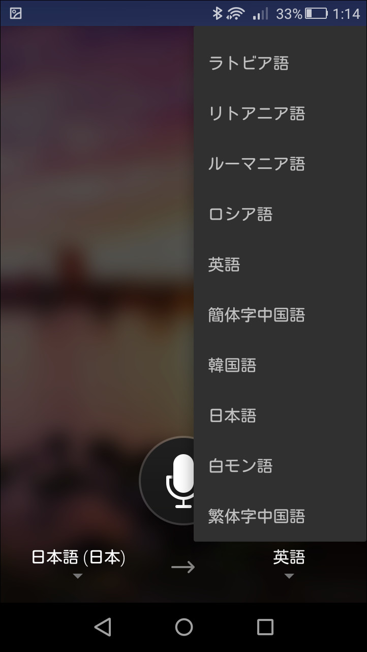 音声入力画面の下部で翻訳元・翻訳先言語を選択できる