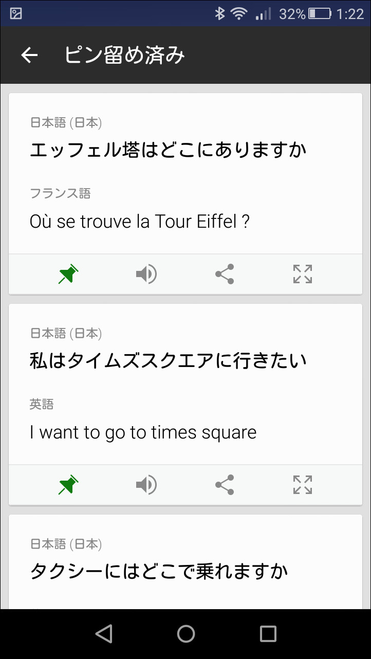 “ピン留め”した翻訳結果をすばやく参照でき、合成音声の再生も行える