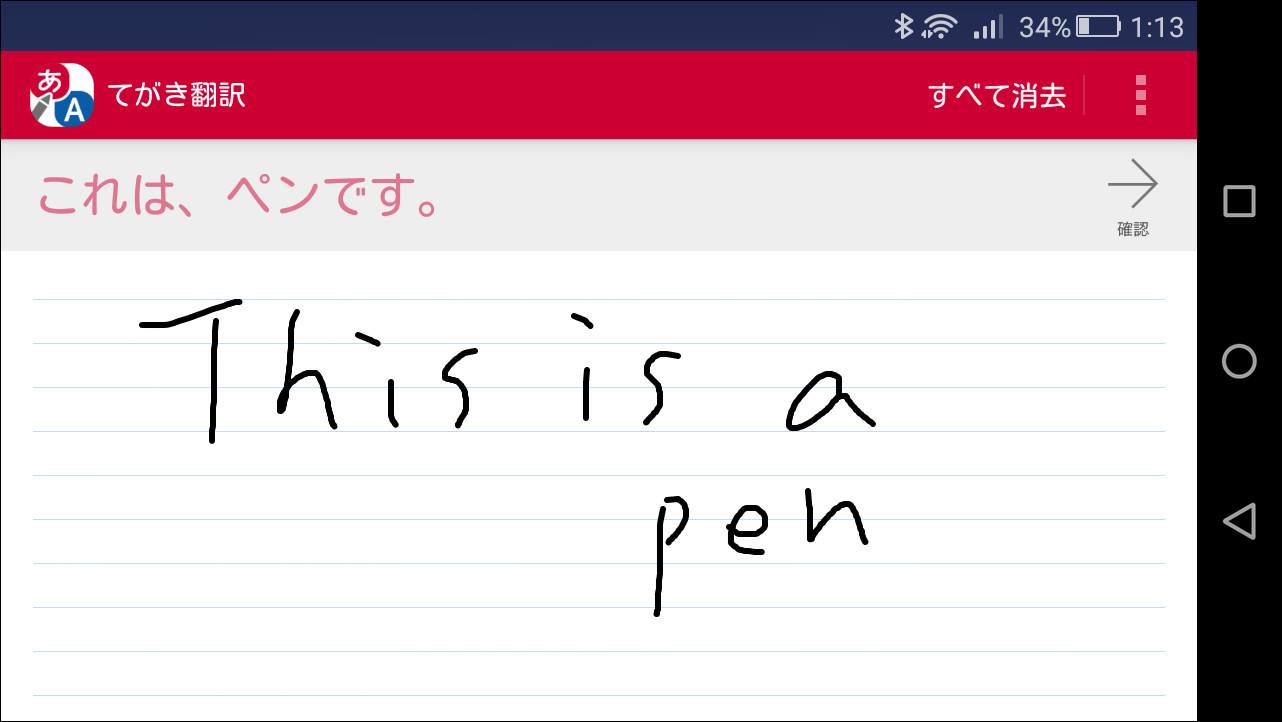 手書きしてもらった外国語を日本語に翻訳することも可能