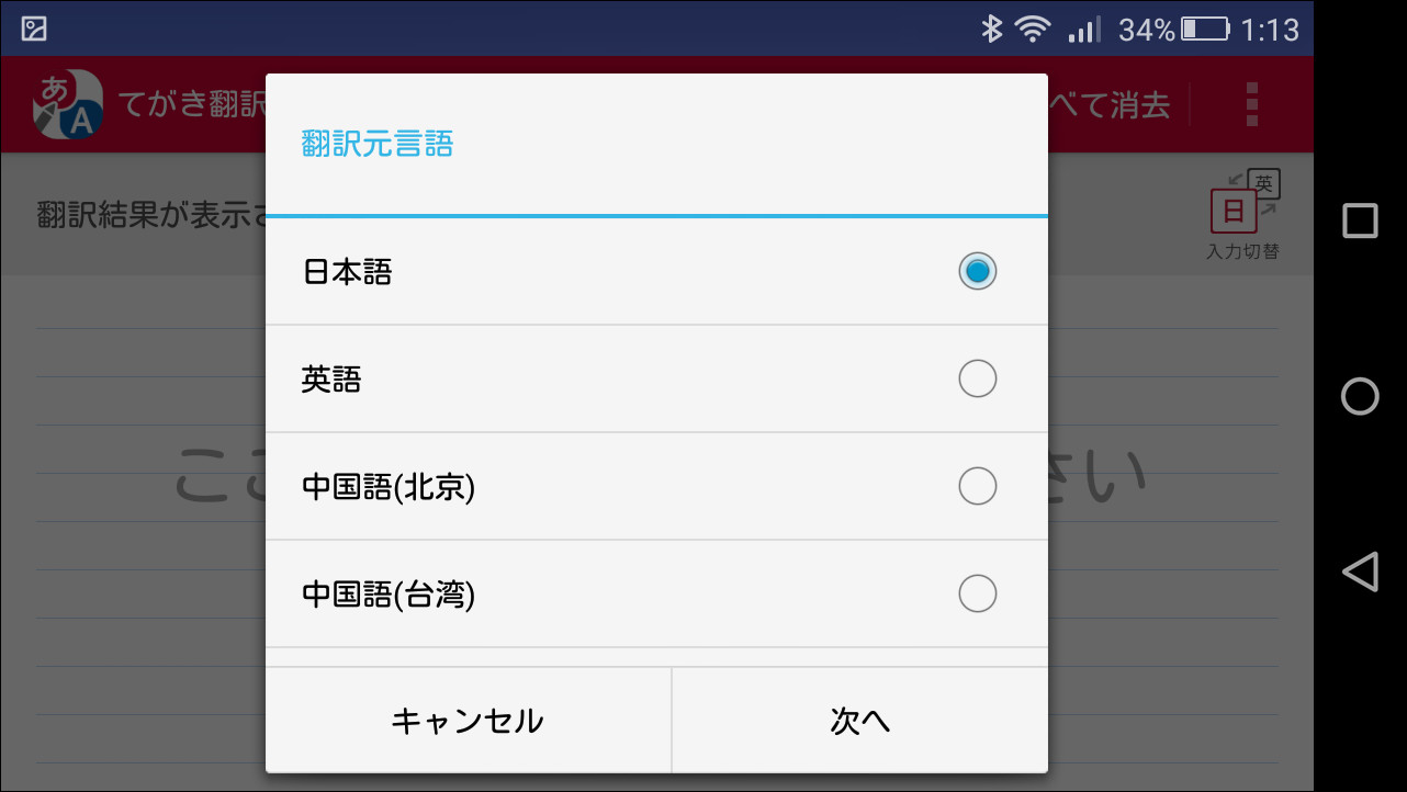 ［…］ボタンのメニューの［翻訳言語の設定］項目から、翻訳元・翻訳先言語を変更できる