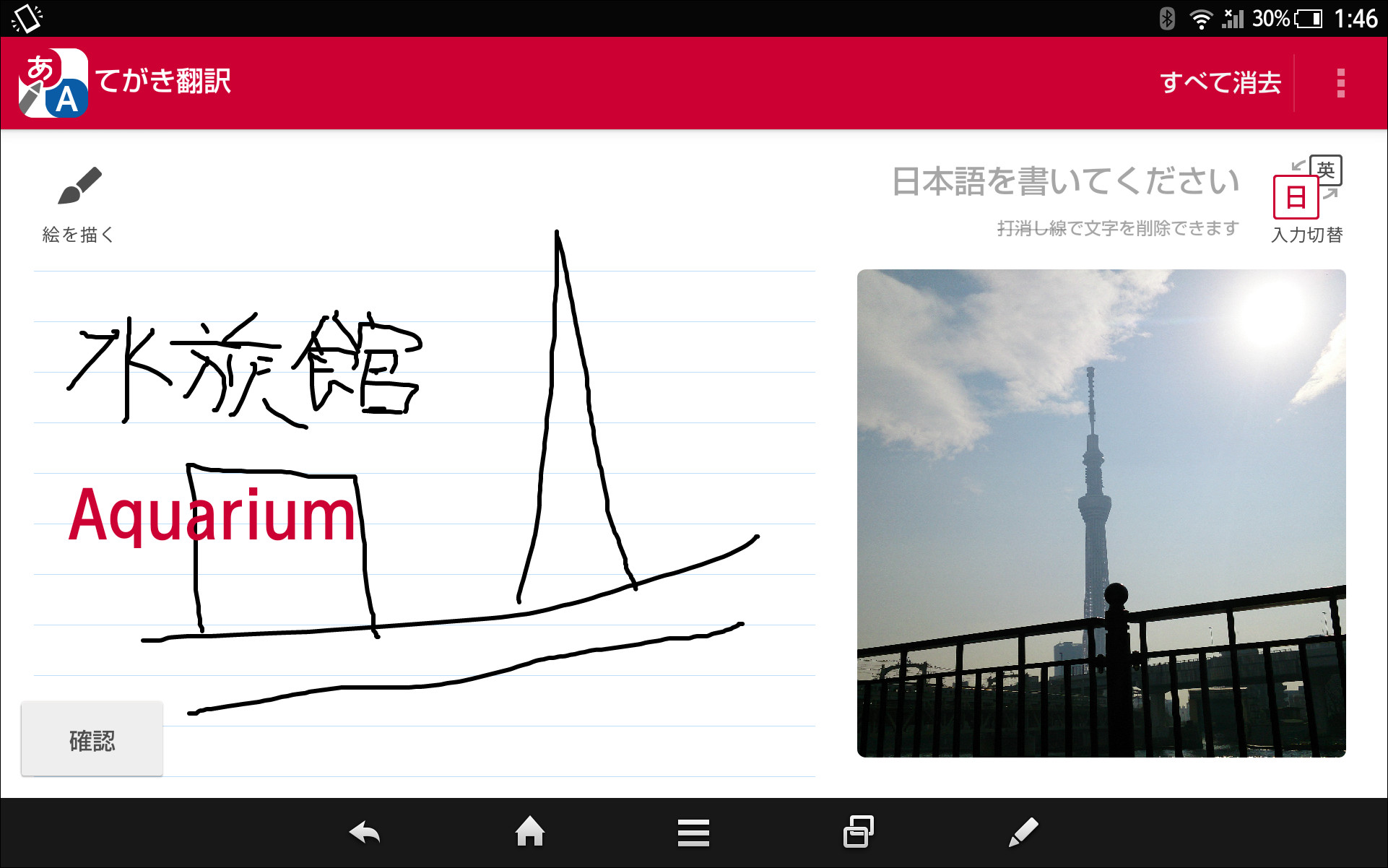 タブレットの場合、手書き入力画面に画像や手描きしたイラストを挿入できる