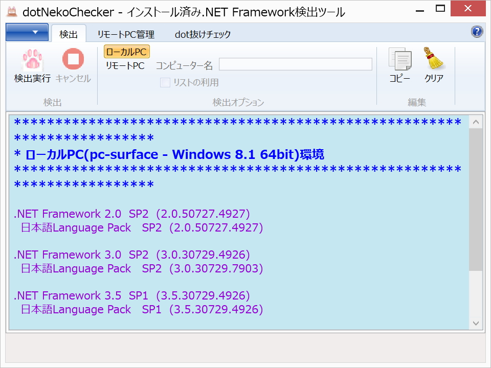 「dotNekoChecker」v1.0.0
