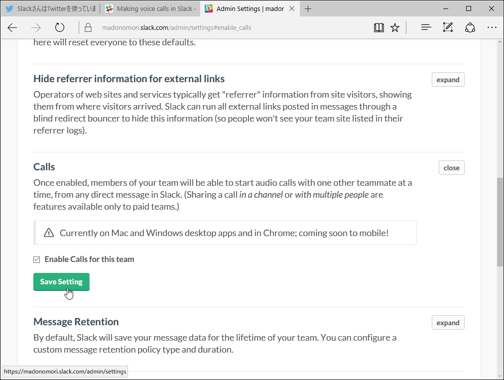 利用するにはチームの管理者が機能を有効化する必要がある