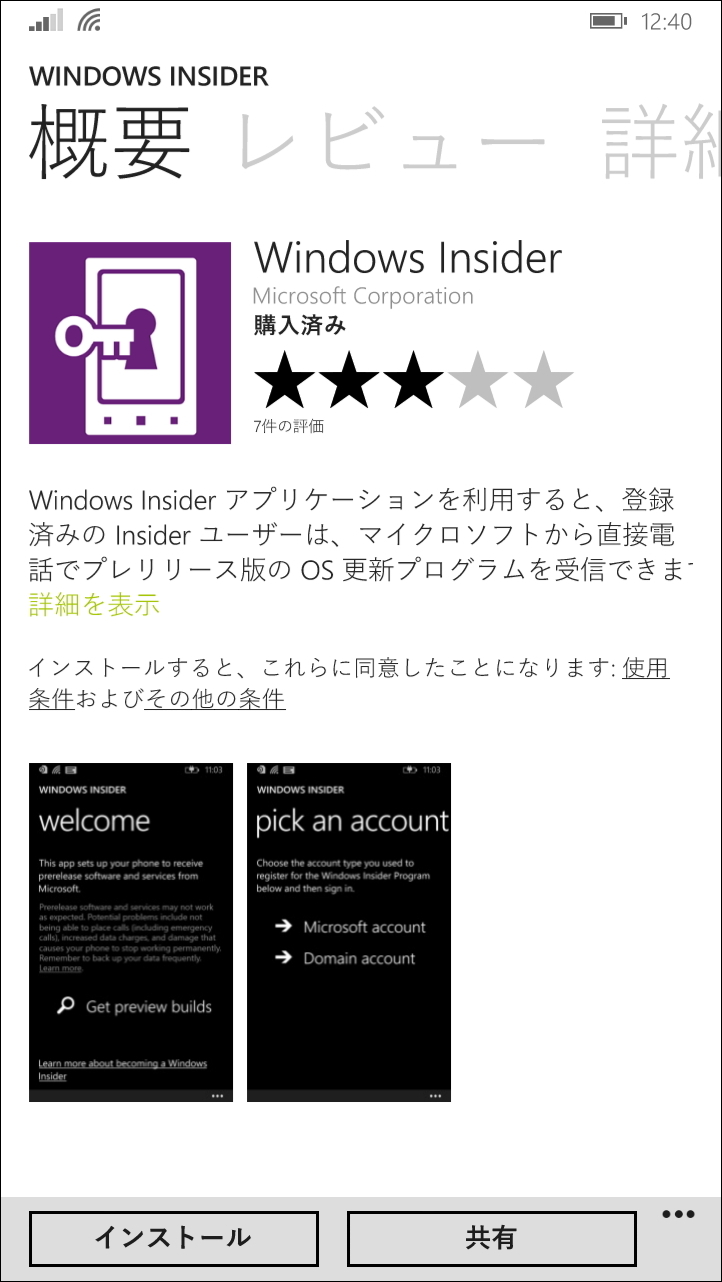 「Windows Insider」アプリで“Windows Insider Program”の“Slow”または“Release Preview”リングに参加