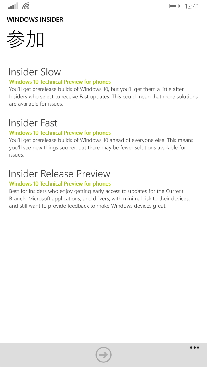 「Windows Insider」アプリで“Windows Insider Program”の“Slow”または“Release Preview”リングに参加