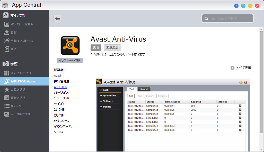 「Avast Anti-Virus」。PCを使うことなく、NAS単体でウイルスチェックを行えるアプリです。なお利用にあたってはライセンスの登録が必要になります