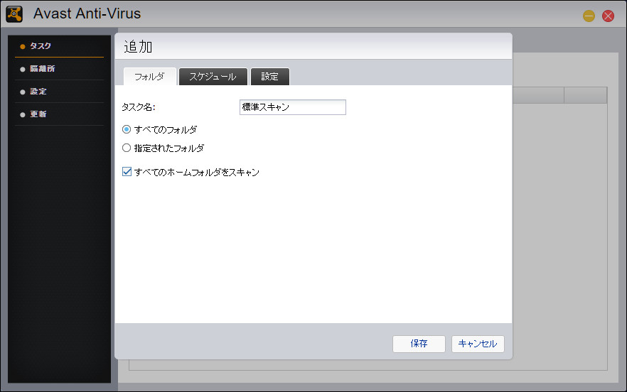 利用にあたってはまずスキャン対象のフォルダーを選択します