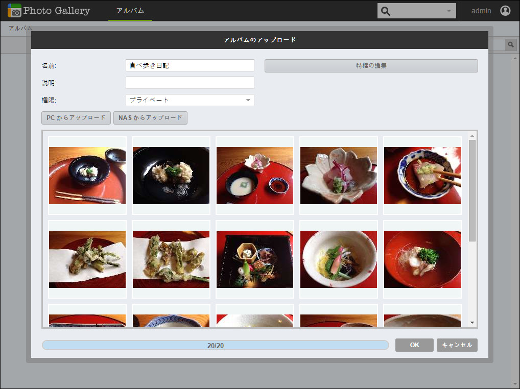ブラウザーに“http://ローカルIPアドレス/photo-gallery/”と入力して起動し、アルバムに追加する写真を選択します。NASに保存されていない写真を選び、NASにコピーすることもできます