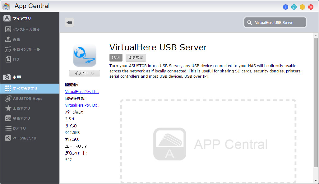「VirtualHere USB Server」。NAS背面のUSBポートに取り付けたUSBデバイスを、LAN上にあるWindowsやMac OSマシンから使えるようにするNASアプリです