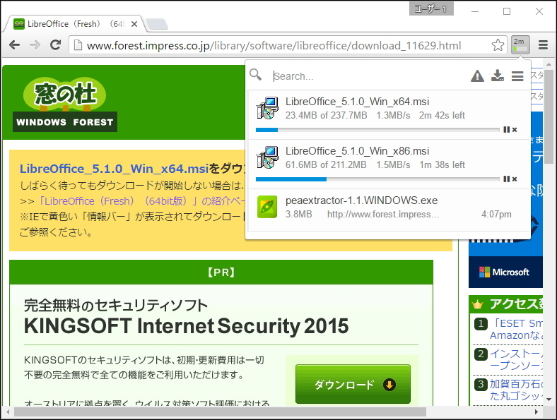 「Download Manager」v6.7.1
