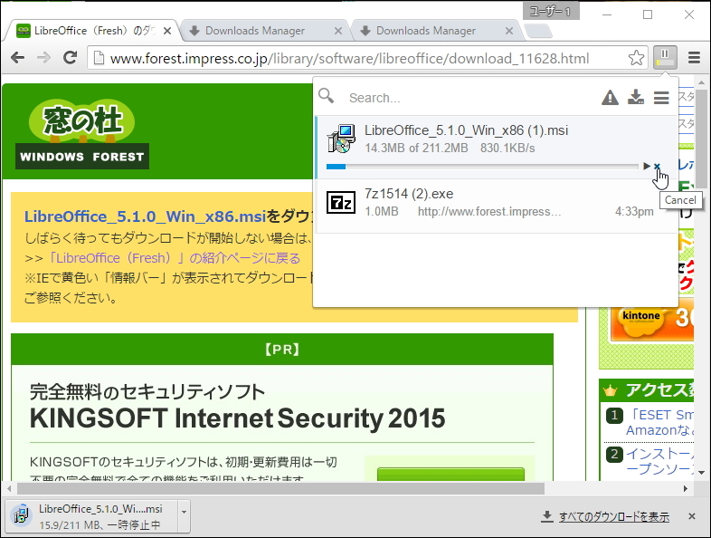 ダウンロードの中止やキャンセルも、ポップアップのプログレスバー右端にあるボタンから簡単に