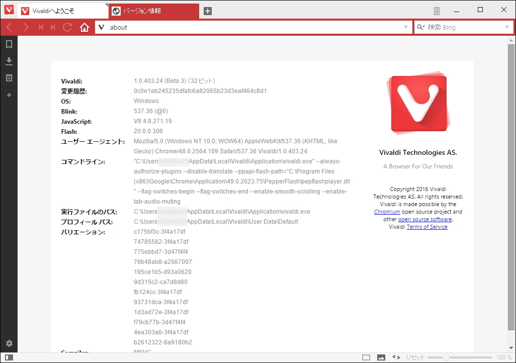 「Vivaldi」v1.0.403.24