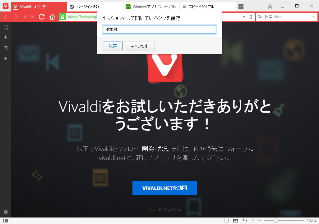 タブの状態を保存・復元できるセッションマネージャー機能を追加