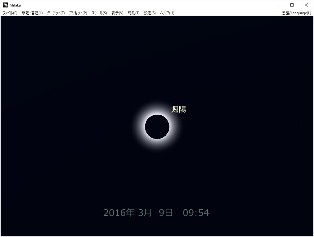 9日の日食を再現した“プリセット”が追加。時が移るにつれて太陽が欠けていく様子が楽しめる