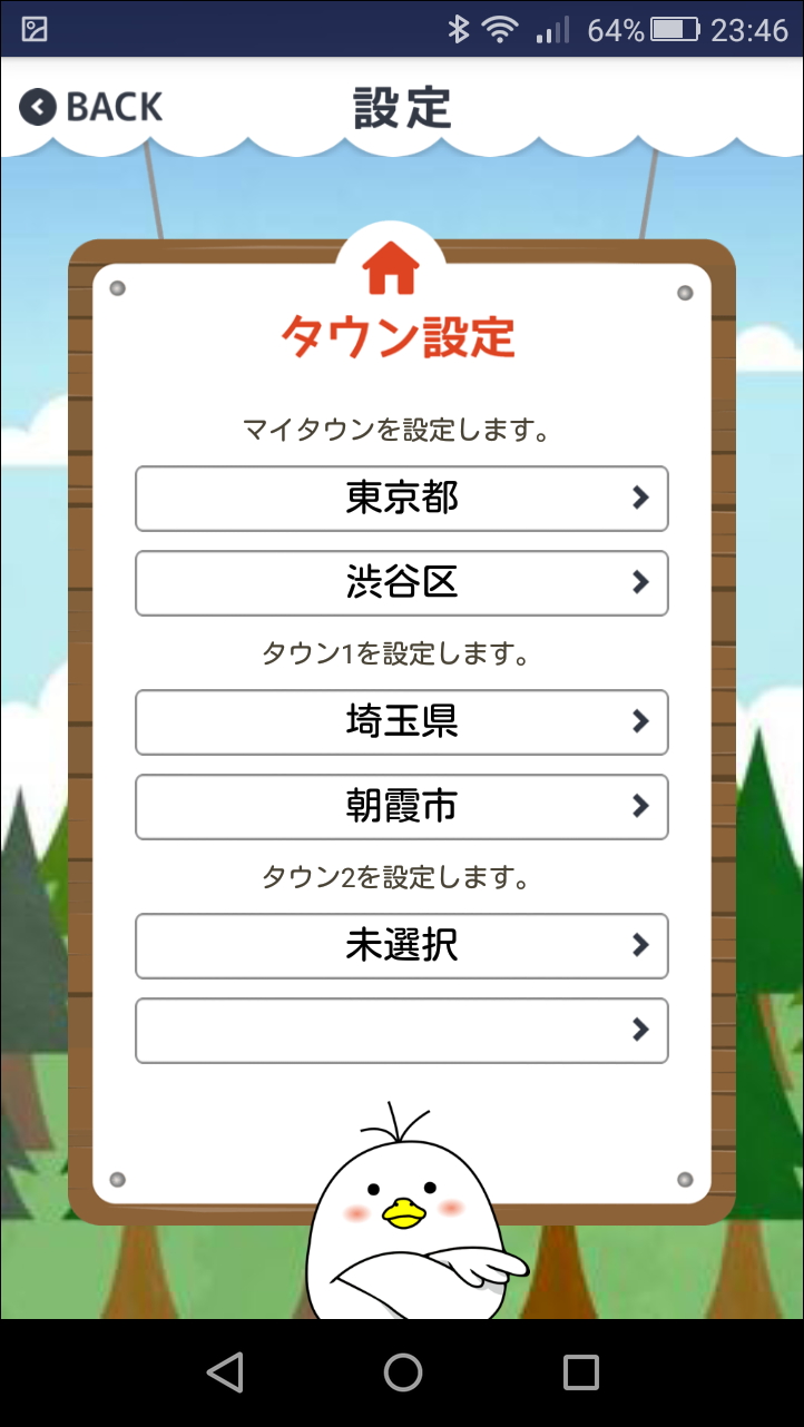 都道府県と市区町村を選択して、各タブの地域を設定可能