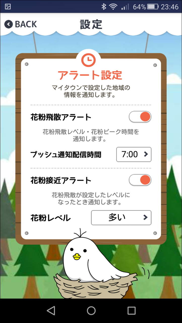 指定時刻に通知する“花粉飛散アラート”、選択した花粉飛散レベルになったときに通知する“花粉接近アラート”を設定できる
