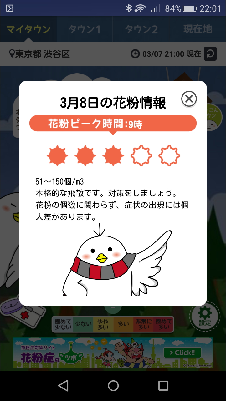 通知から本アプリを起動すると、ポップアップで詳しい情報を確認できる