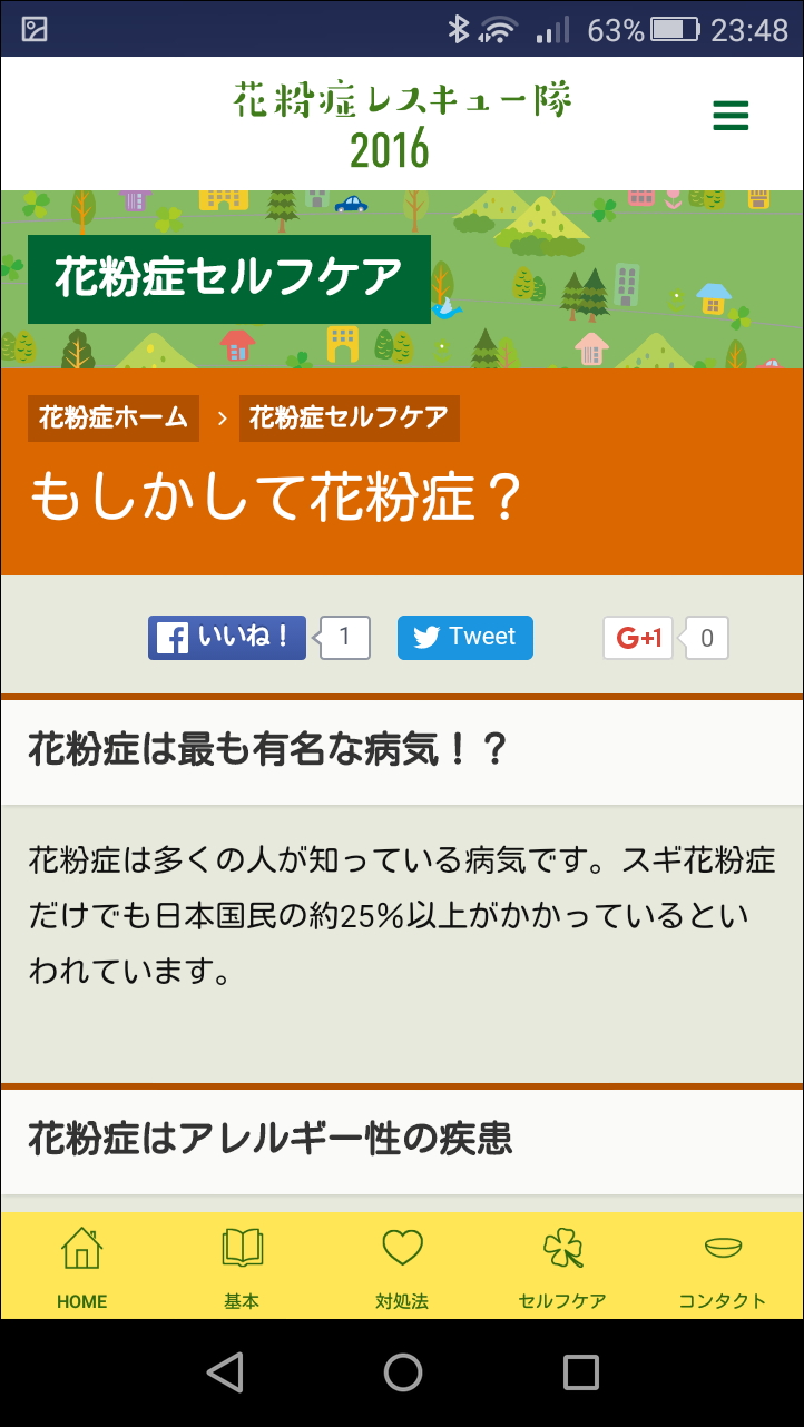 “花粉症セルフケア”カテゴリでは、自分が花粉症かどうかをチェックシートで確認可能
