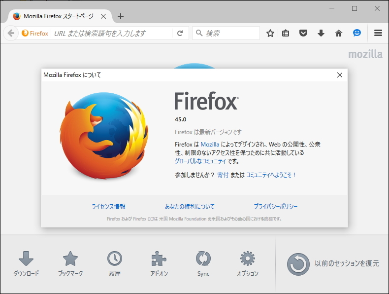 「Firefox」v45.0