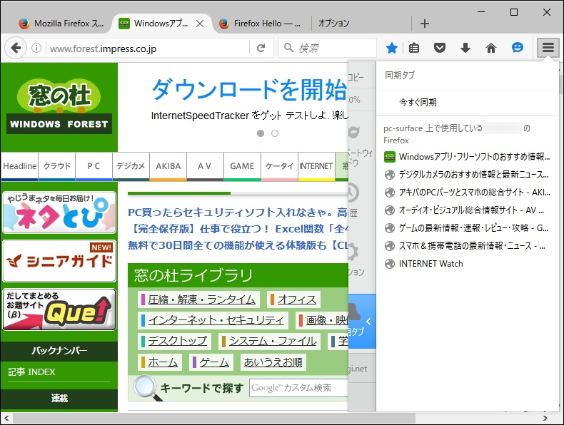 他の端末の「Firefox」で開いているタブへ簡単にアクセス