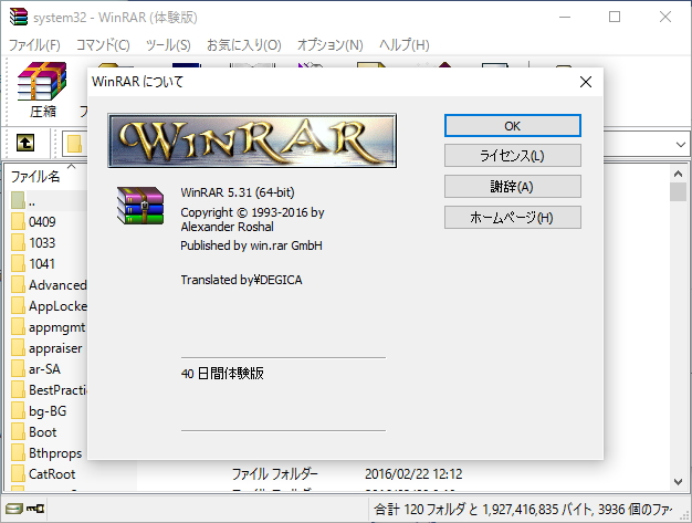 「WinRAR」日本語版v5.31